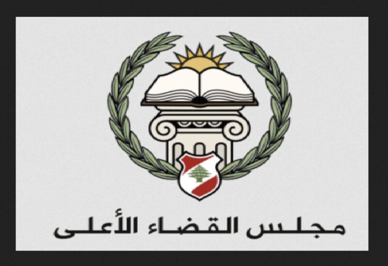 مجلس القضاء الأعلى بحث في قرار تنحية صوان وأبقى جلساته مفتوحة