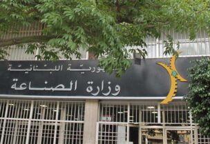 وزارة الصناعة