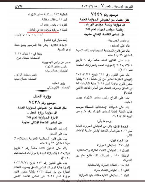 الجريدة الرسمية