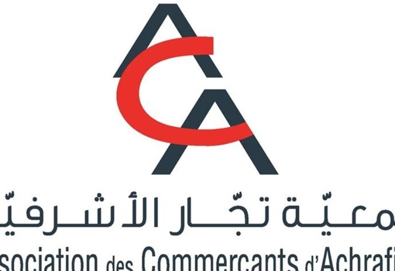 جمعية تجار الأشرفية
