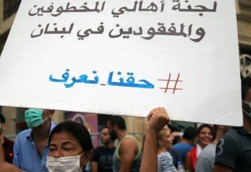لجنة أهالي المفقودين والمخطوفين في لبنان