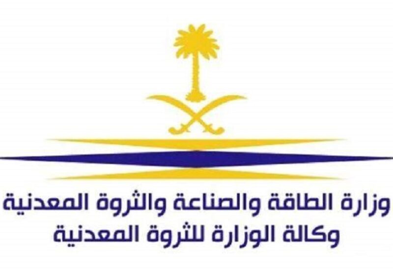 وزارة الطاقة السعودية