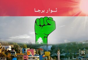 ثوار برجا