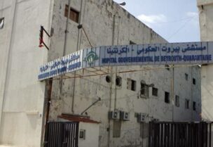 مستشفى الكرنتينا