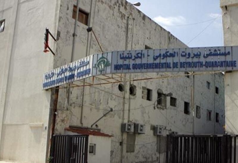 مستشفى الكرنتينا