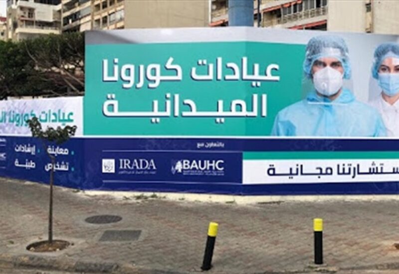 عيادات مجانية لمرضى كورونا