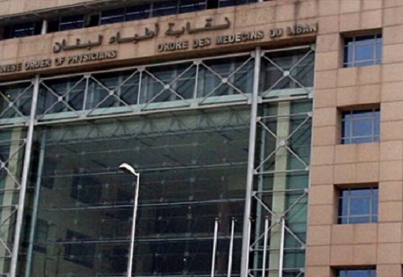 نقابة أطباء بيروت