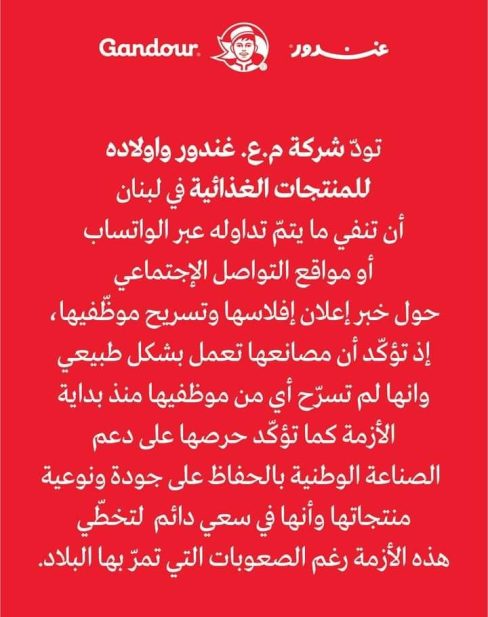شركة غندور