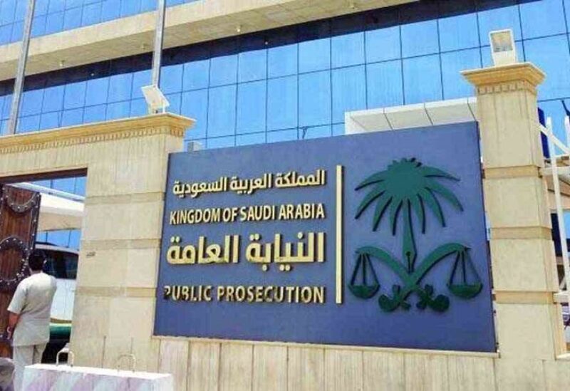 النيابة العامة السعودية
