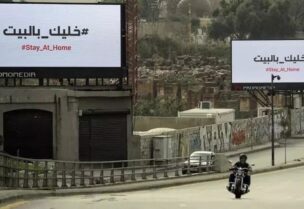 تسجيل حالات جديدة بكورونا في لبنان