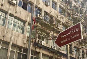 وزارة السياحة