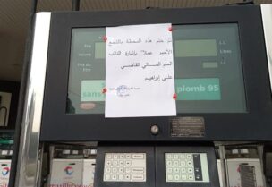 إقفال محطة المحروقات