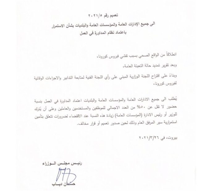 تعميم