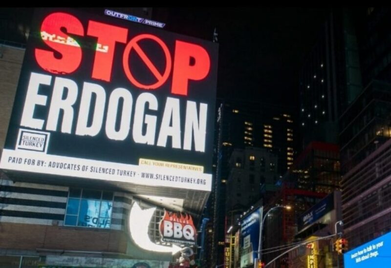 حملة أوقفوا أردوغان في نيويورك