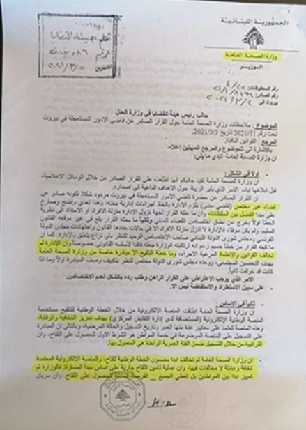 قرار وزارة الصحة