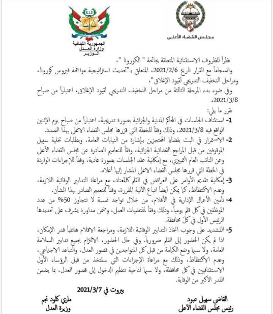 قرار وزيرة العدل