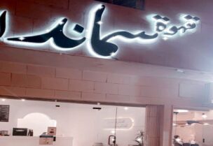 قهوة