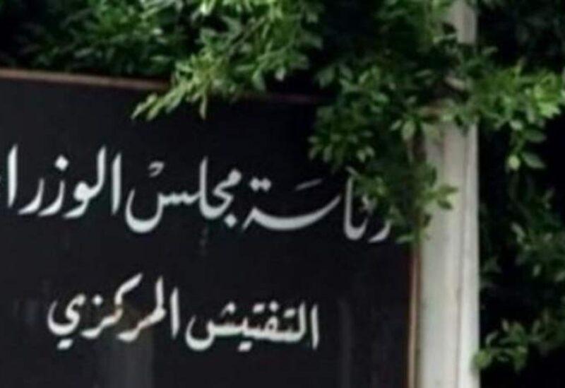 التفتيش المركزي