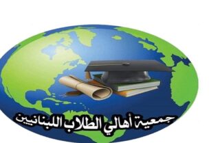 جمعية أهالي الطلاب في الخارج
