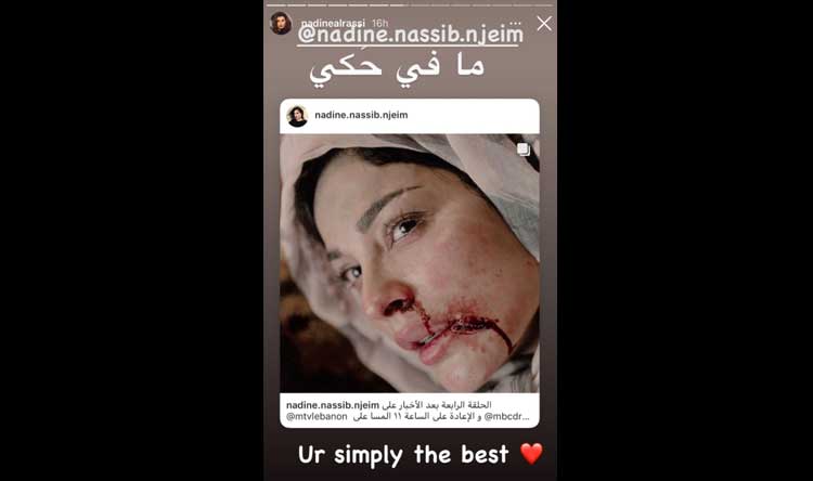 نادين نجيم
