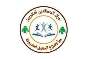 حراك المتعاقدين الثانويين