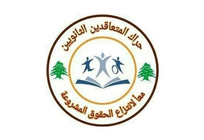 حراك المتعاقدين الثانويين