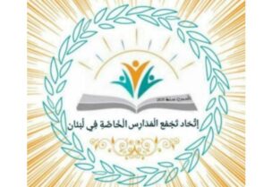 تجمع المدارس الخاصة
