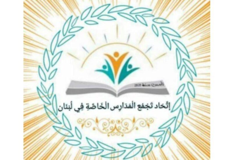 تجمع المدارس الخاصة