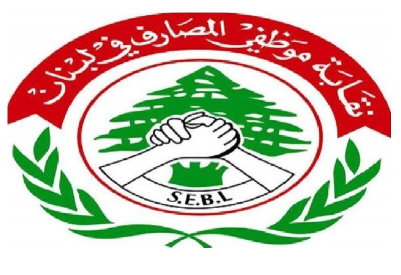 نقابة موظفي المصارف