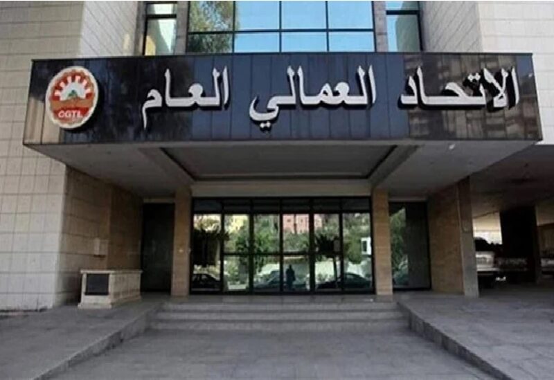 الاتحاد العمالي العام