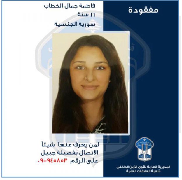 المفقودة القاصر فاطمة جمال الخطاب