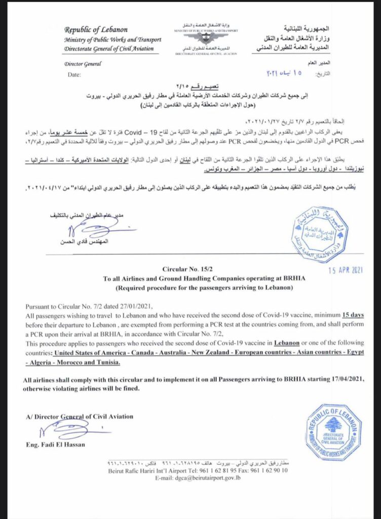مطار بيروت