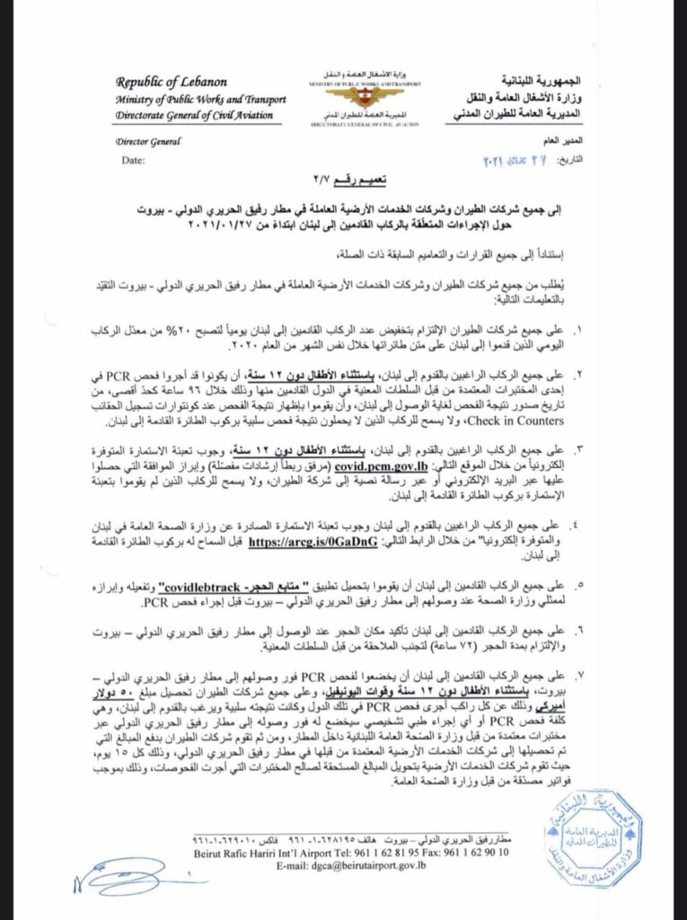 مطار بيروت