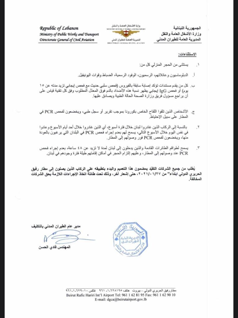 مطار بيروت
