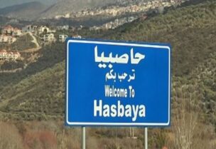 حاصبيا