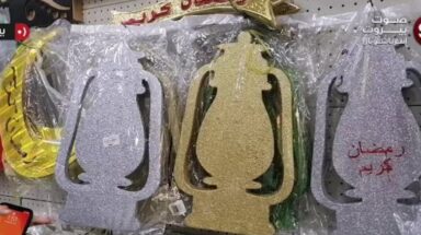 زينة رمضان