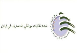 اتحاد نقابات موظفي المصارف