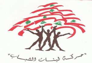 حركة لبنان الشباب
