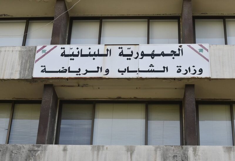 وزارة الشباب والرياضة
