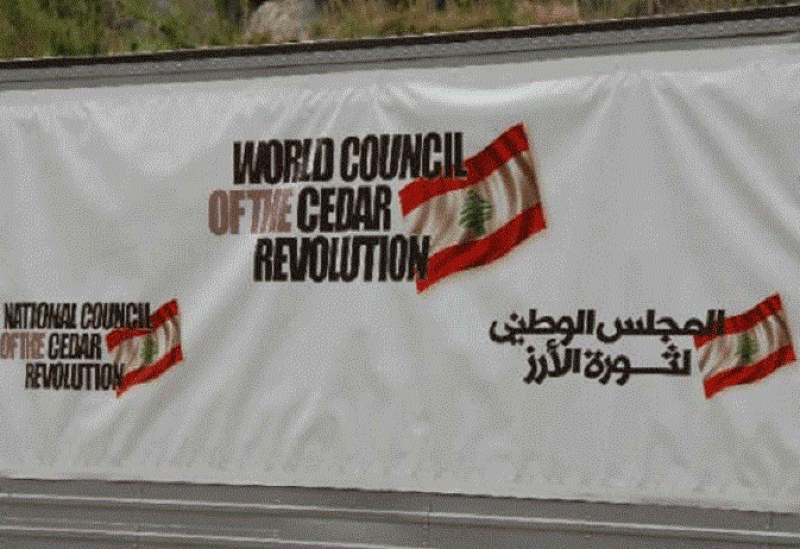 المجلس الوطني لثورة الأرز