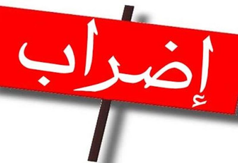 اضراب