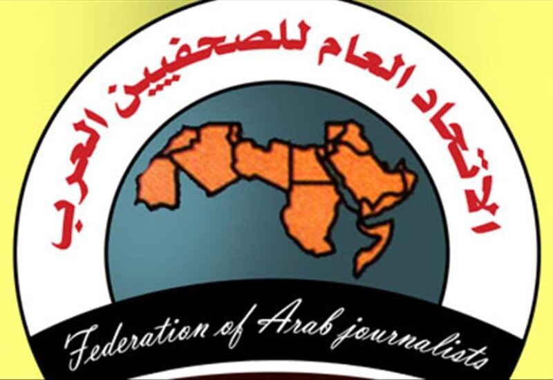 الاتحاد العام للصحافيين العرب