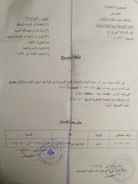 وثيقة التسريح