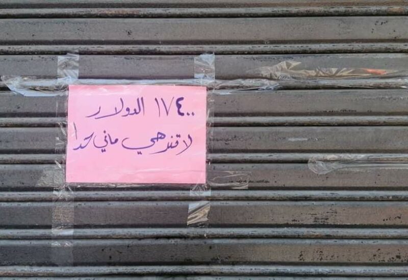 المحلات التجارية أغلقت أبوابها بسبب ارتفاع سعر الدولار