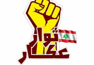 ثوار عكار