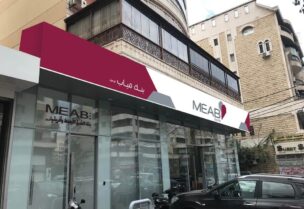 مصرف "MEAB"
