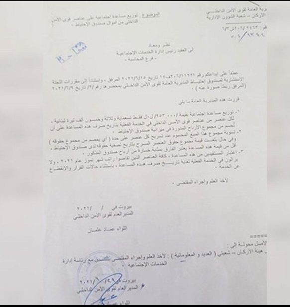 قوى الأمن 