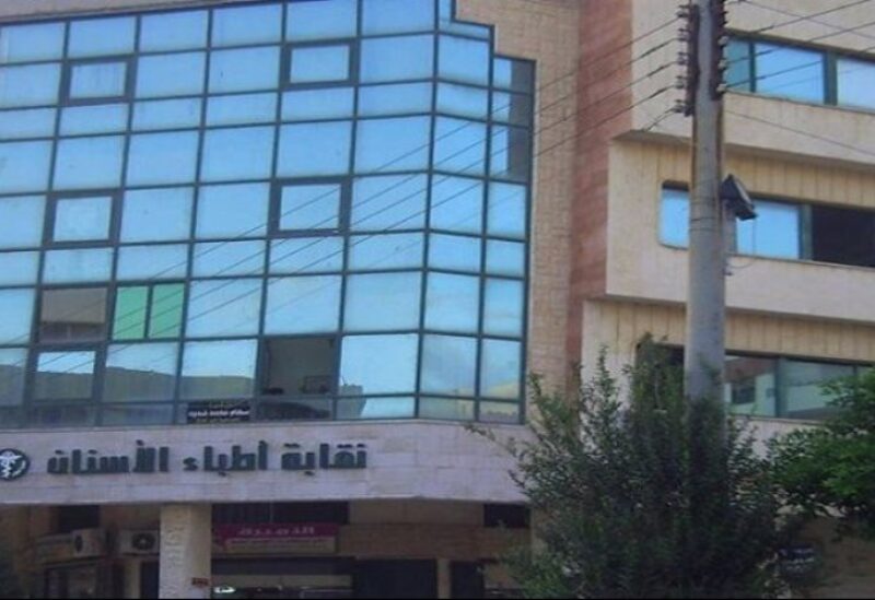 نقابة أطباء الأسنان