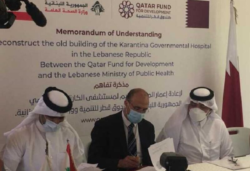 توقيع مذكرة إعادة اعمار "مستشفى الكرنتينا" بين وزارة الصحة وصندوق قطر للتنمية