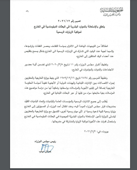 تعميم من دياب
